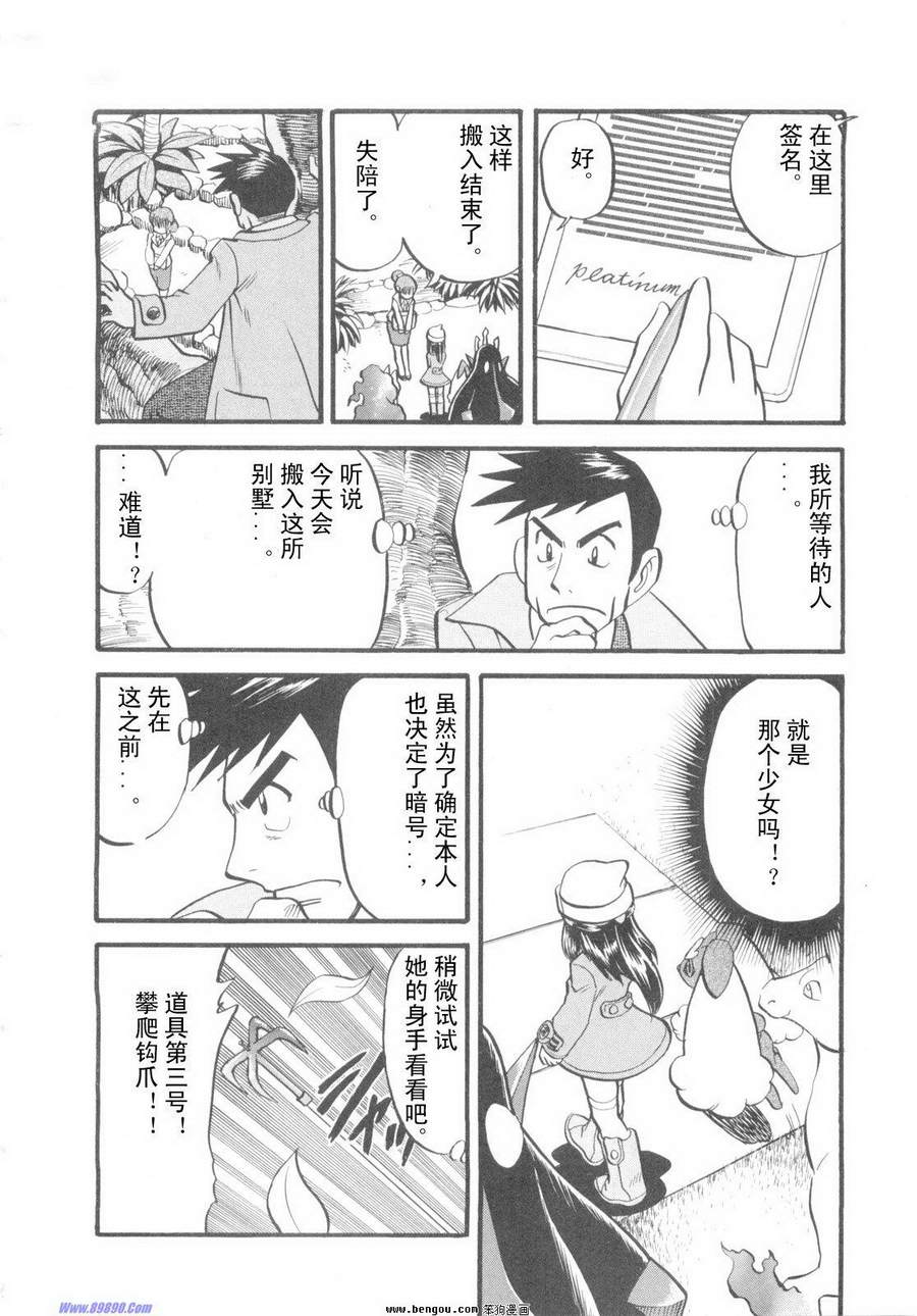 《神奇宝贝特别篇》漫画最新章节第38卷免费下拉式在线观看章节第【106】张图片