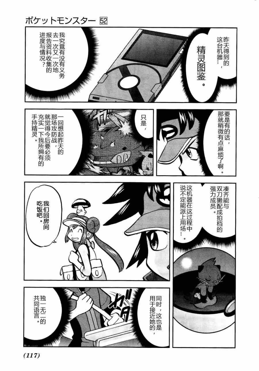 《神奇宝贝特别篇》漫画最新章节第529话 图鉴教学免费下拉式在线观看章节第【3】张图片