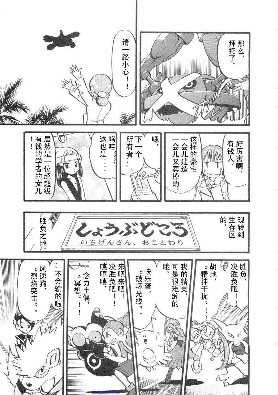 《神奇宝贝特别篇》漫画最新章节第417话免费下拉式在线观看章节第【7】张图片