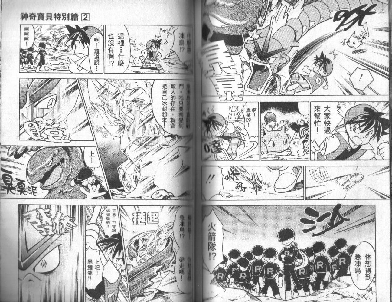 《神奇宝贝特别篇》漫画最新章节第2卷免费下拉式在线观看章节第【76】张图片