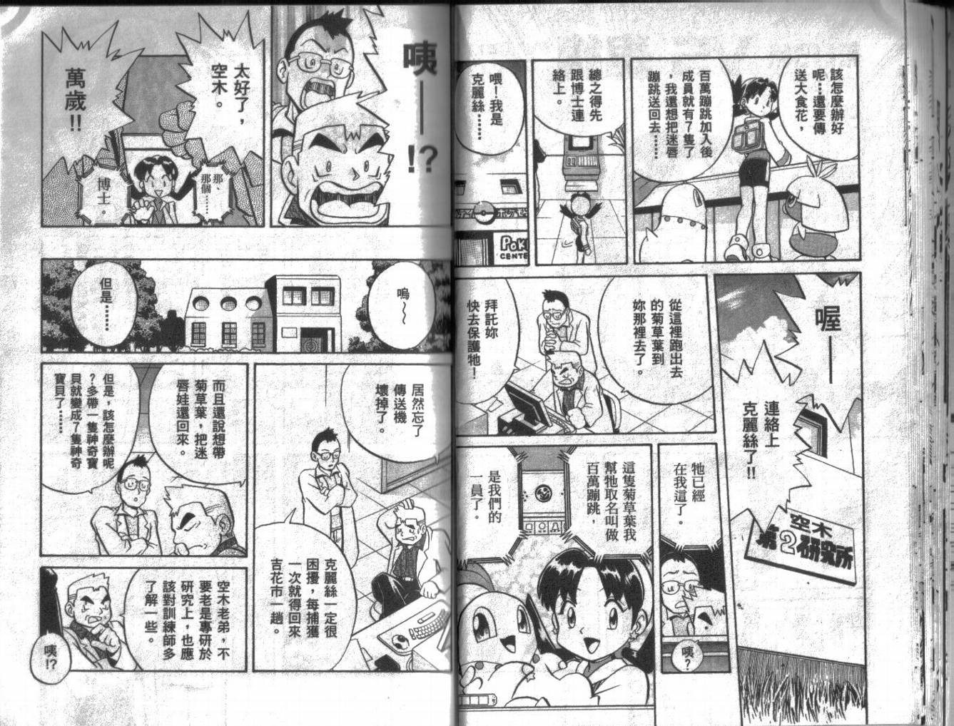 《神奇宝贝特别篇》漫画最新章节第10卷免费下拉式在线观看章节第【20】张图片