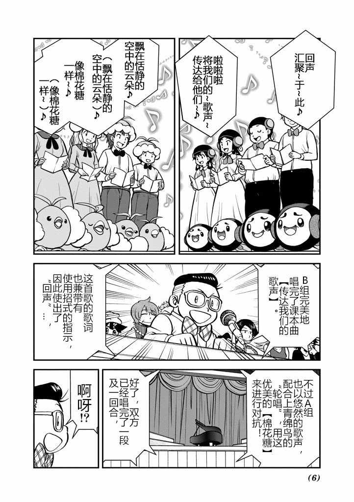 《神奇宝贝特别篇》漫画最新章节第534话免费下拉式在线观看章节第【6】张图片