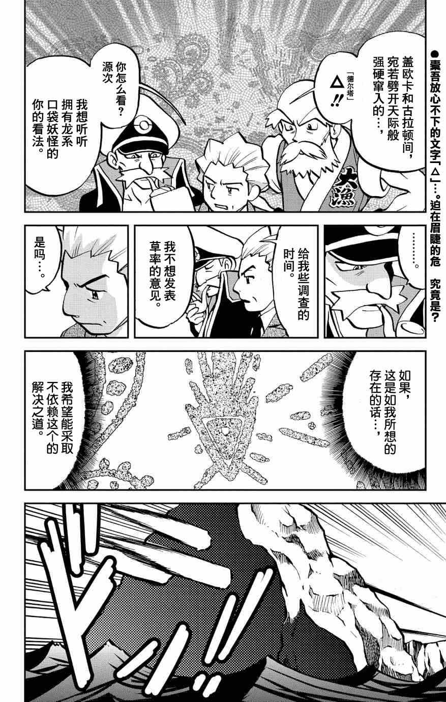 《神奇宝贝特别篇》漫画最新章节外传：第6话  特别篇ORAS02免费下拉式在线观看章节第【2】张图片