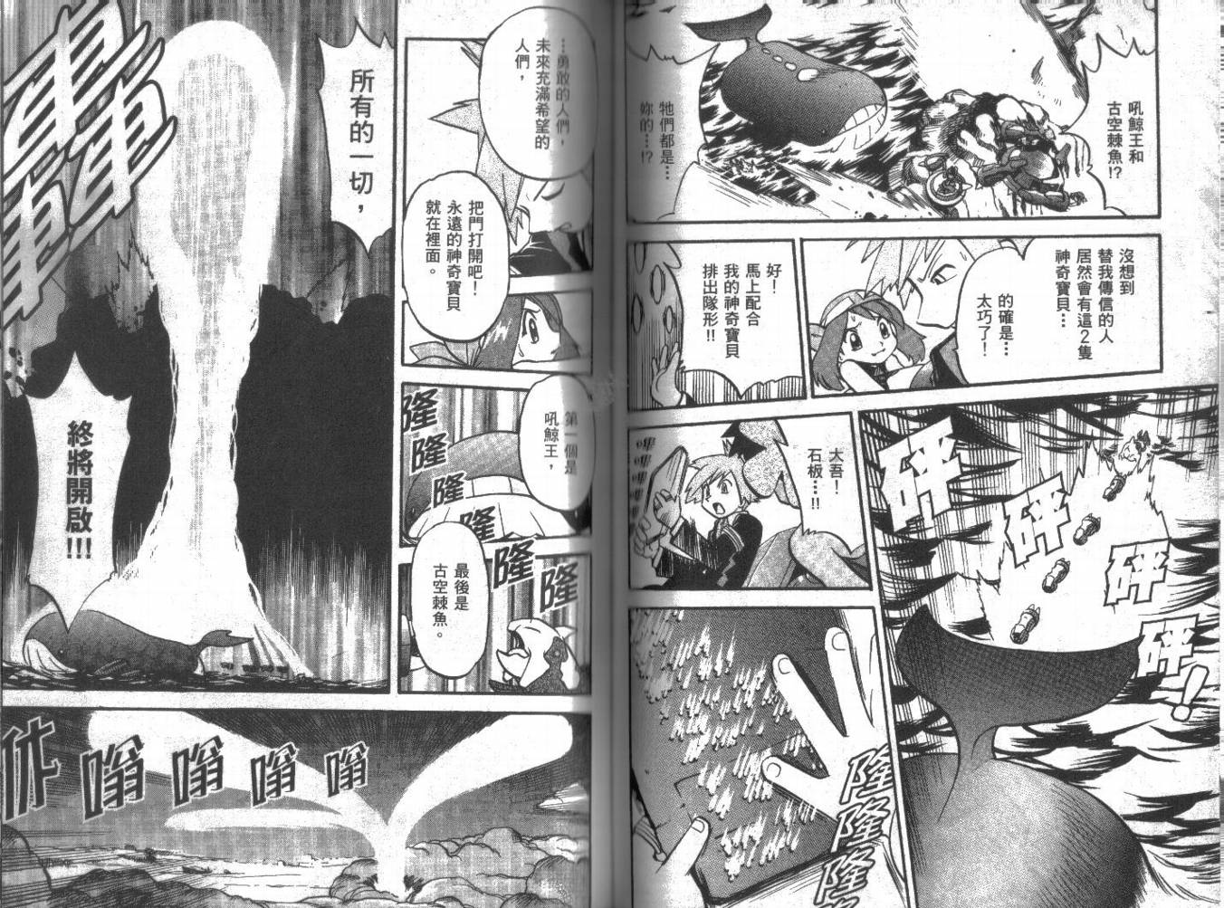 《神奇宝贝特别篇》漫画最新章节第21卷免费下拉式在线观看章节第【51】张图片