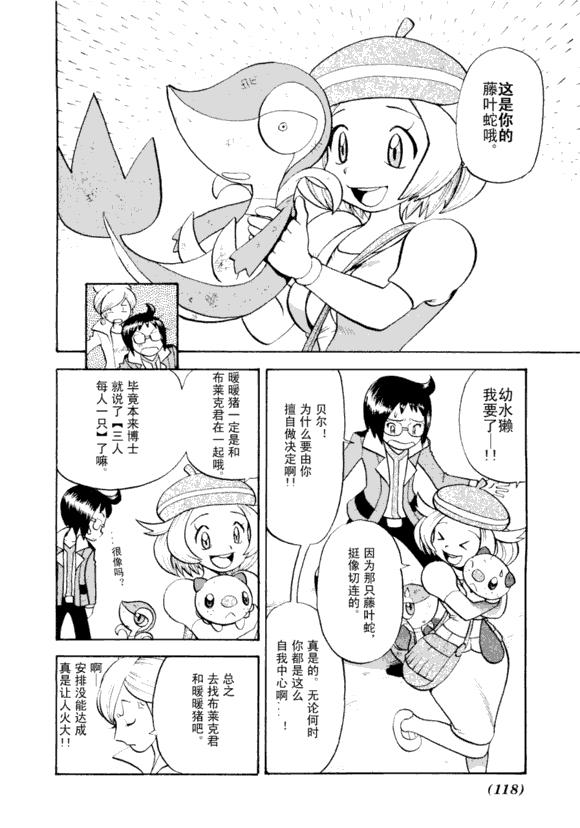 《神奇宝贝特别篇》漫画最新章节第43卷免费下拉式在线观看章节第【115】张图片