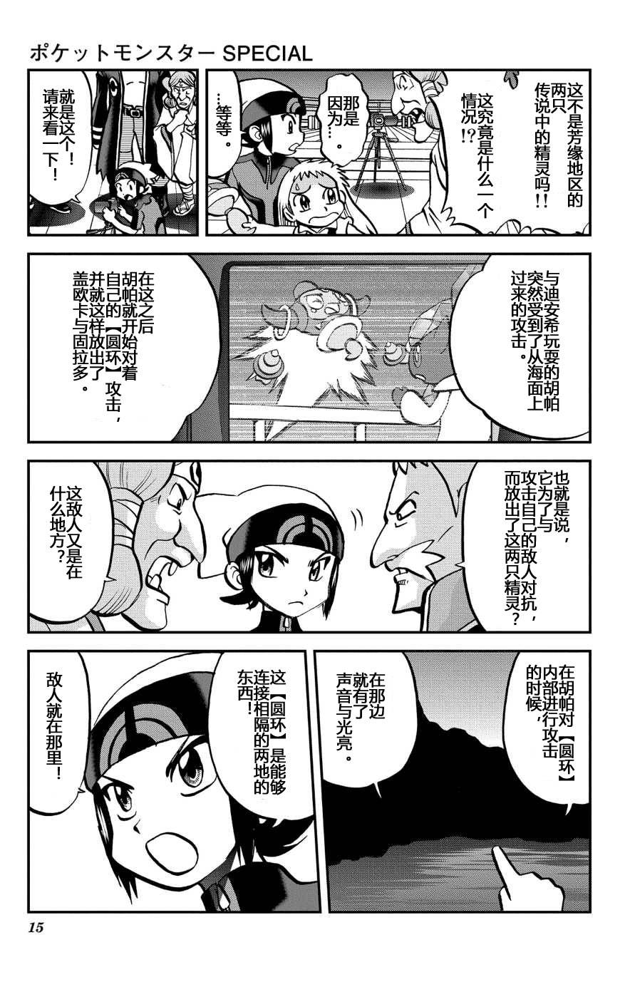 《神奇宝贝特别篇》漫画最新章节外传：第36话  ORAS11免费下拉式在线观看章节第【14】张图片