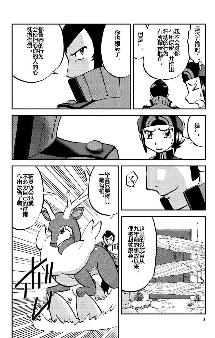 《神奇宝贝特别篇》漫画最新章节ORAS 15上免费下拉式在线观看章节第【9】张图片