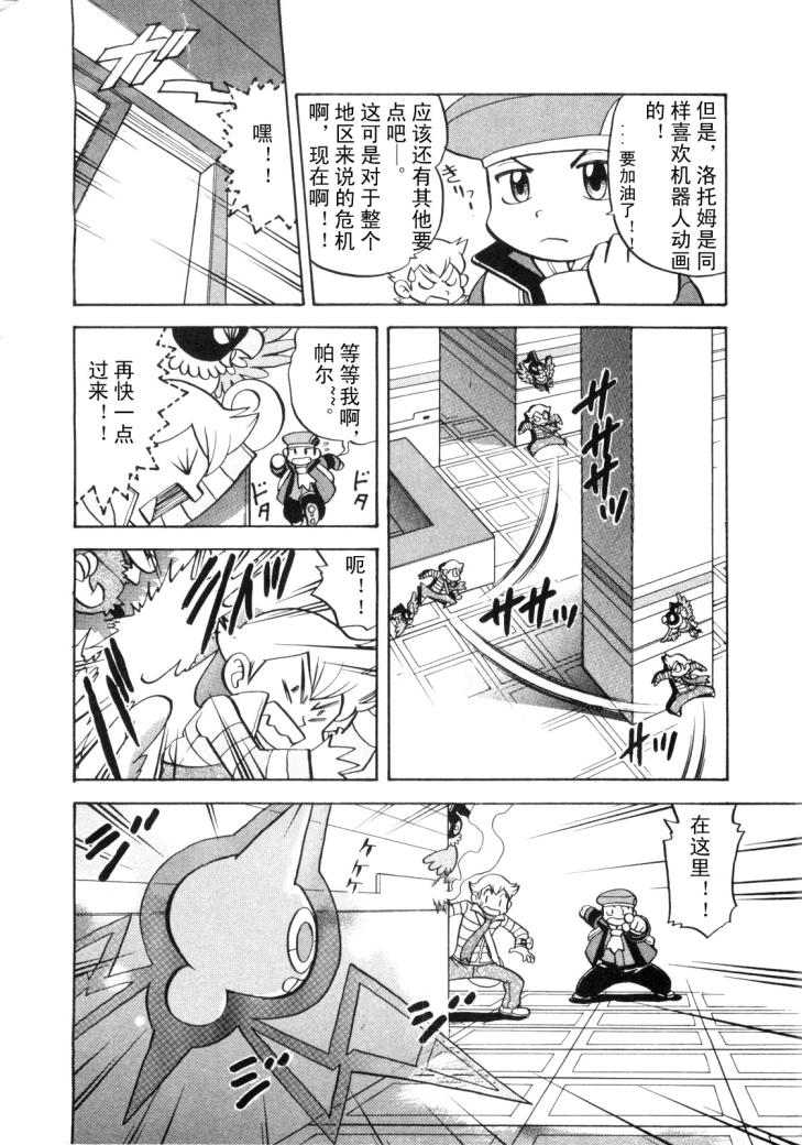 《神奇宝贝特别篇》漫画最新章节第430话 洛托姆免费下拉式在线观看章节第【14】张图片