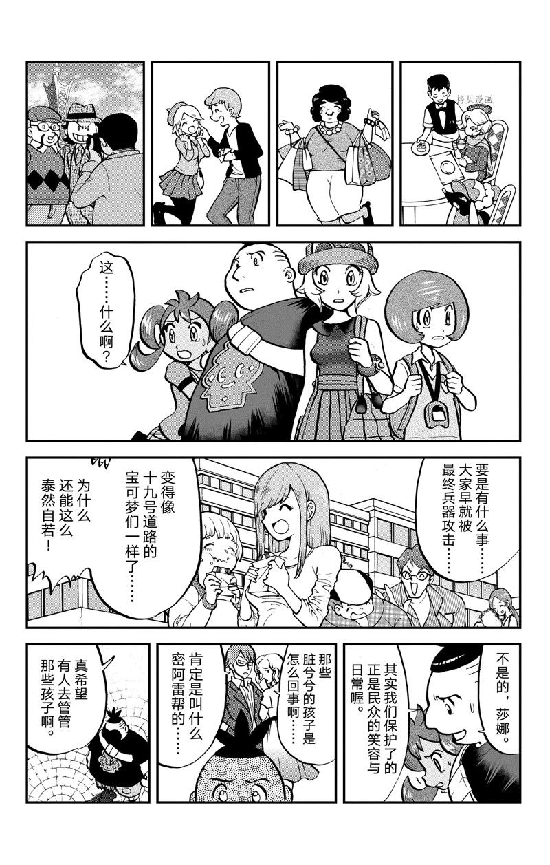 《神奇宝贝特别篇》漫画最新章节第593话 试看版免费下拉式在线观看章节第【29】张图片