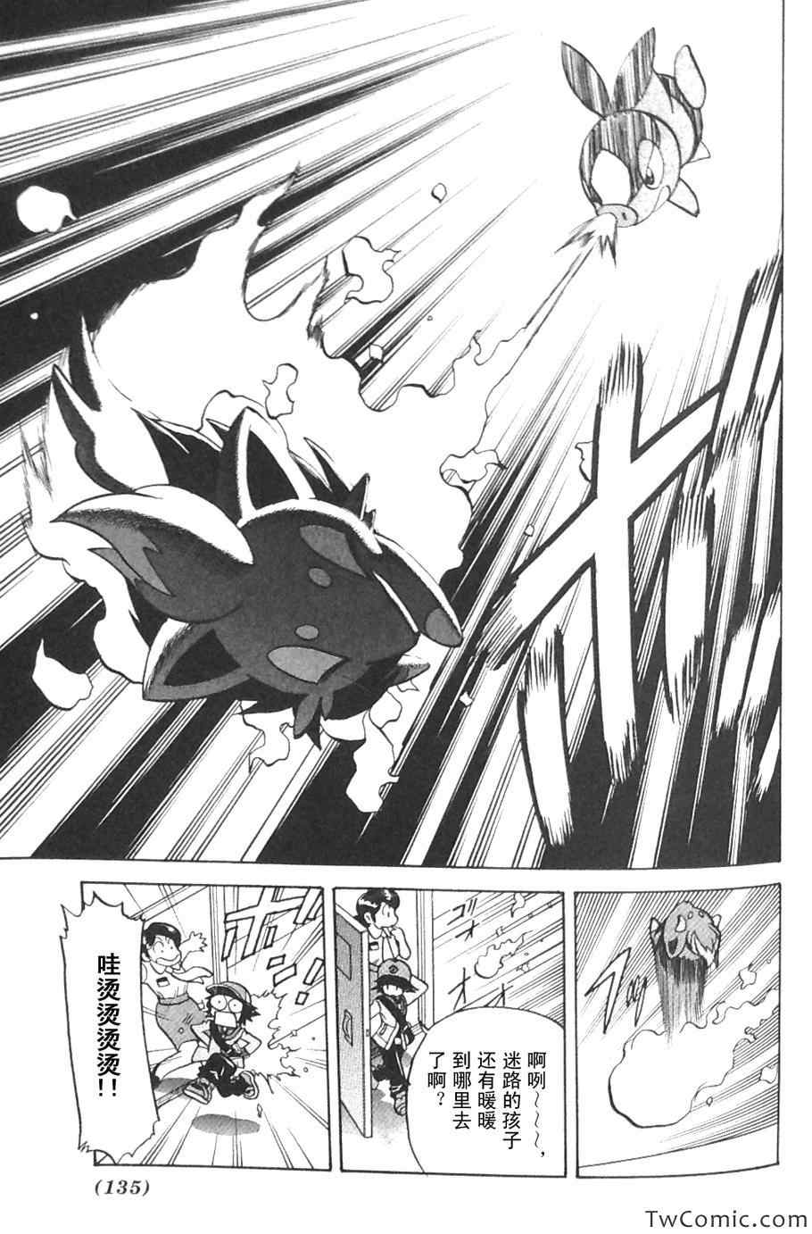 《神奇宝贝特别篇》漫画最新章节第477话免费下拉式在线观看章节第【12】张图片