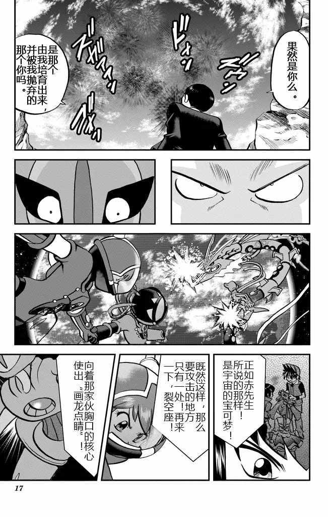 《神奇宝贝特别篇》漫画最新章节ORAS21免费下拉式在线观看章节第【16】张图片