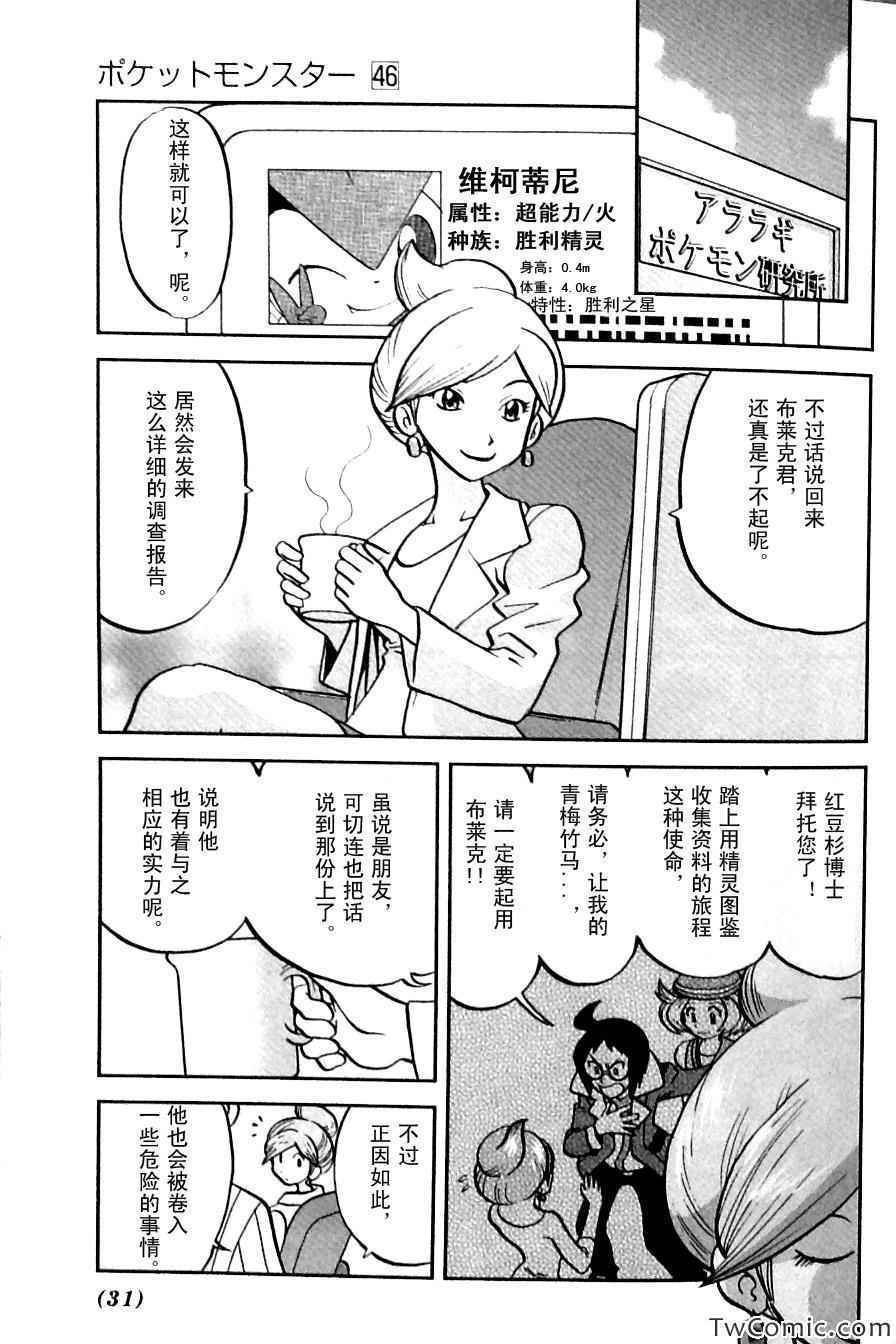 《神奇宝贝特别篇》漫画最新章节第480话免费下拉式在线观看章节第【25】张图片