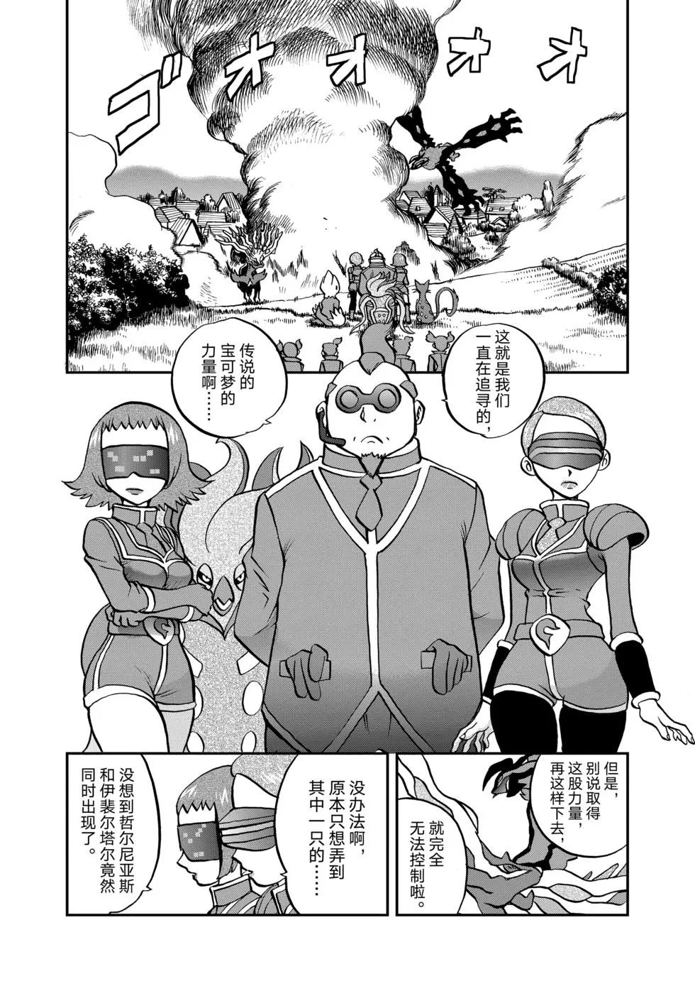 《神奇宝贝特别篇》漫画最新章节第550话免费下拉式在线观看章节第【9】张图片