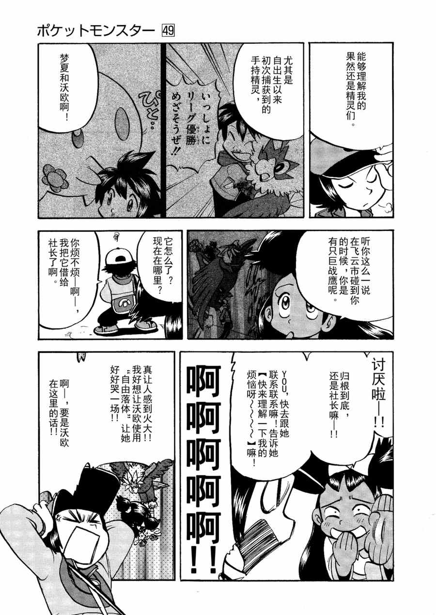 《神奇宝贝特别篇》漫画最新章节第508话 vs达摩狒狒免费下拉式在线观看章节第【17】张图片