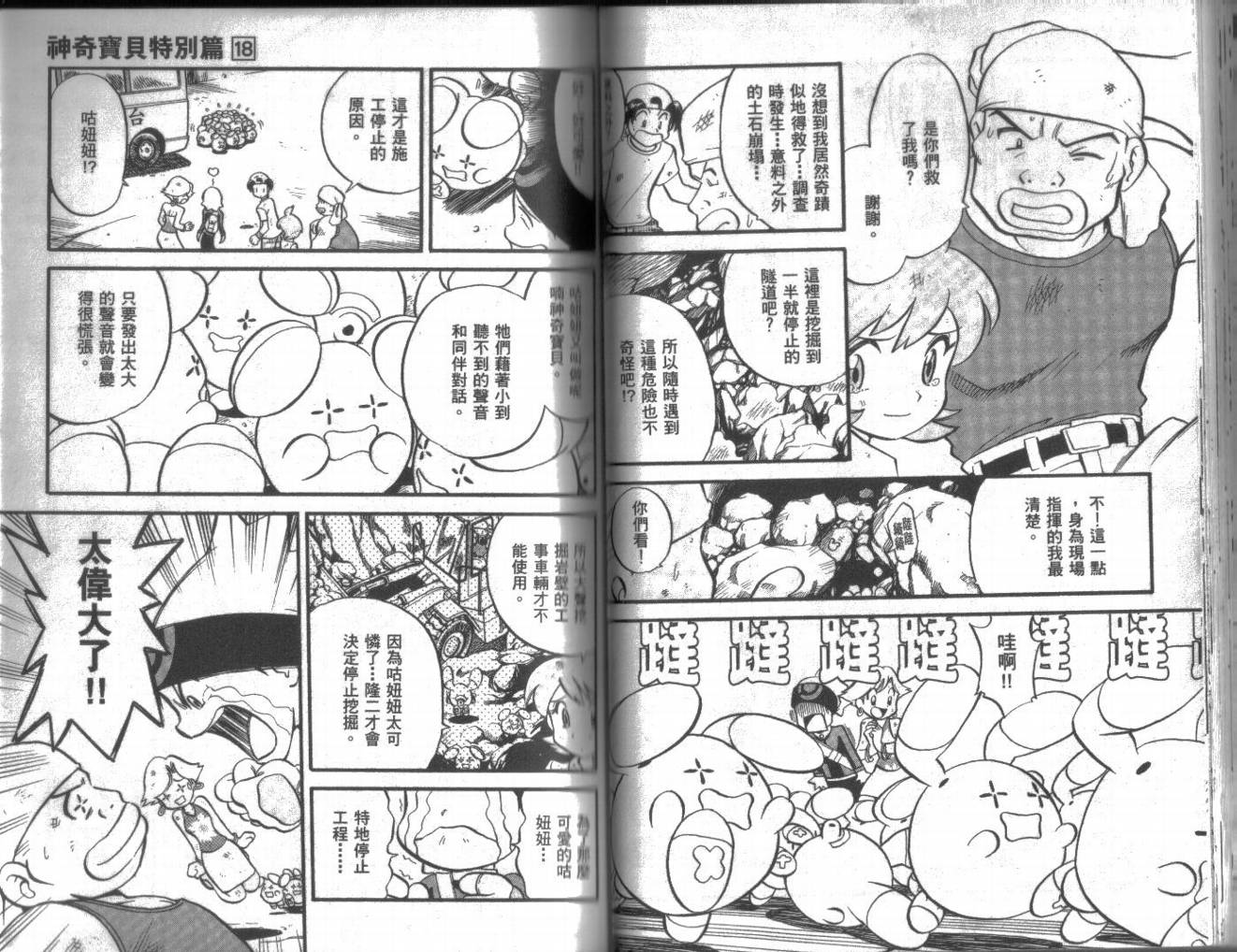 《神奇宝贝特别篇》漫画最新章节第18卷免费下拉式在线观看章节第【36】张图片