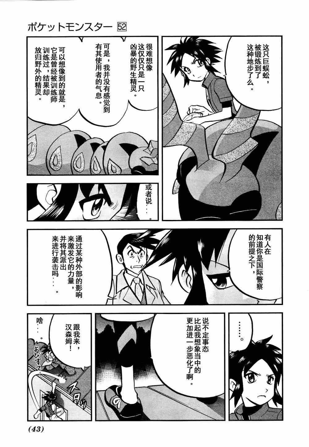 《神奇宝贝特别篇》漫画最新章节第526话 VS盖诺赛特Ⅰ免费下拉式在线观看章节第【11】张图片