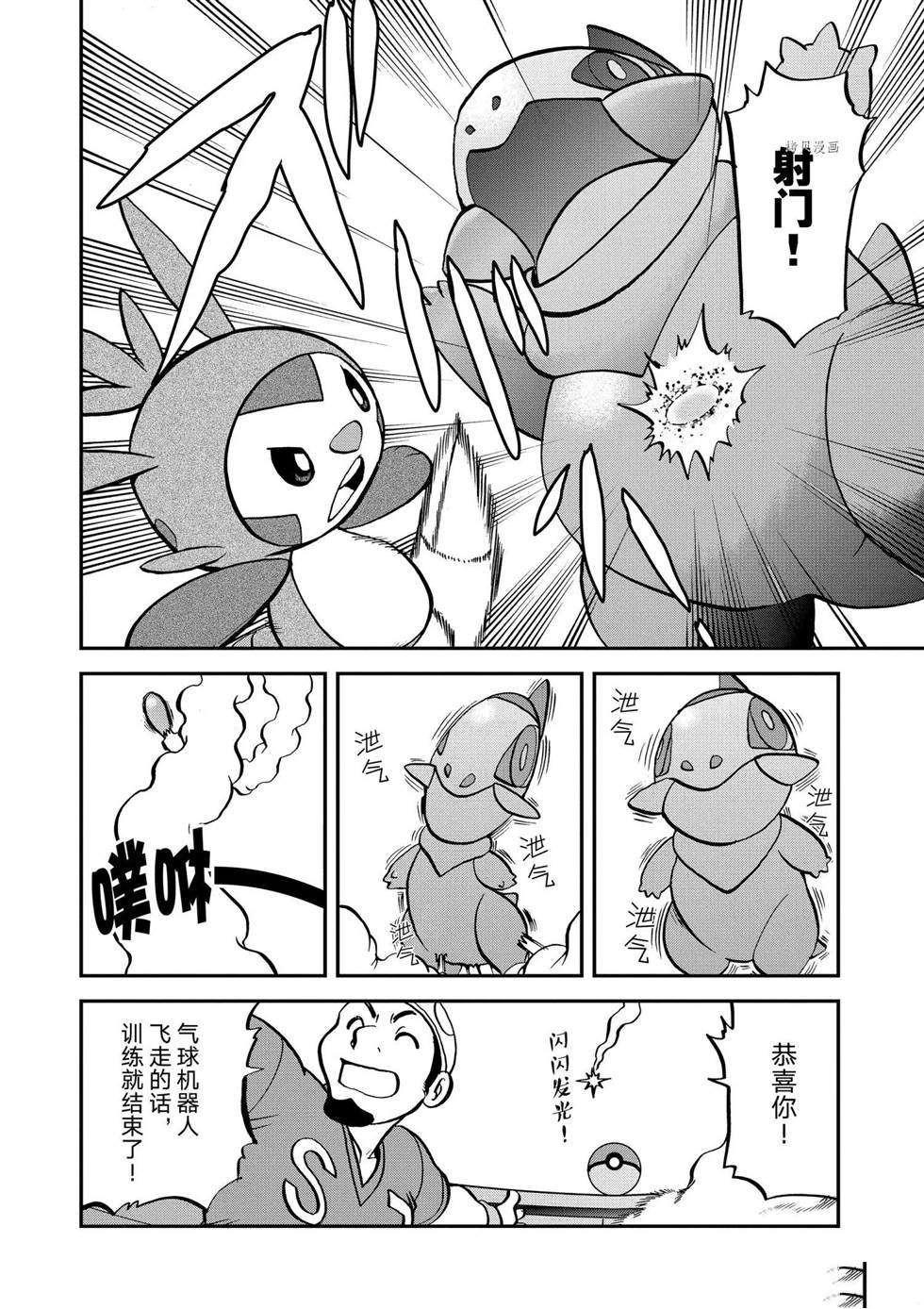 《神奇宝贝特别篇》漫画最新章节第557话免费下拉式在线观看章节第【12】张图片