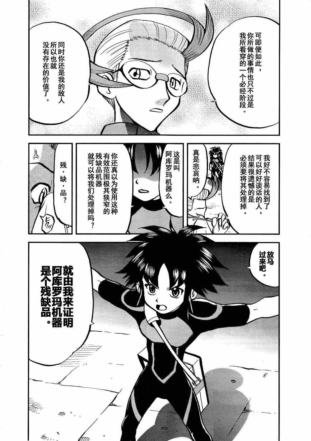 《神奇宝贝特别篇》漫画最新章节第528话 无垢的科学家免费下拉式在线观看章节第【10】张图片