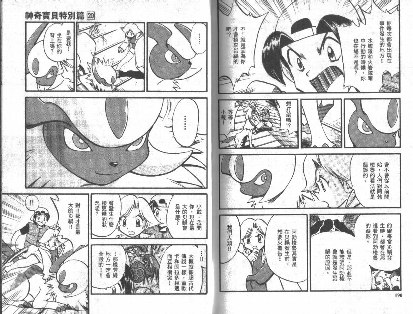 《神奇宝贝特别篇》漫画最新章节第20卷免费下拉式在线观看章节第【97】张图片