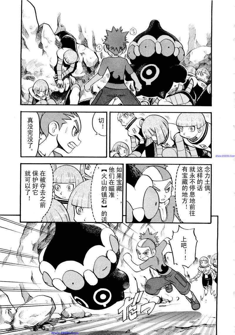 《神奇宝贝特别篇》漫画最新章节第422话免费下拉式在线观看章节第【14】张图片