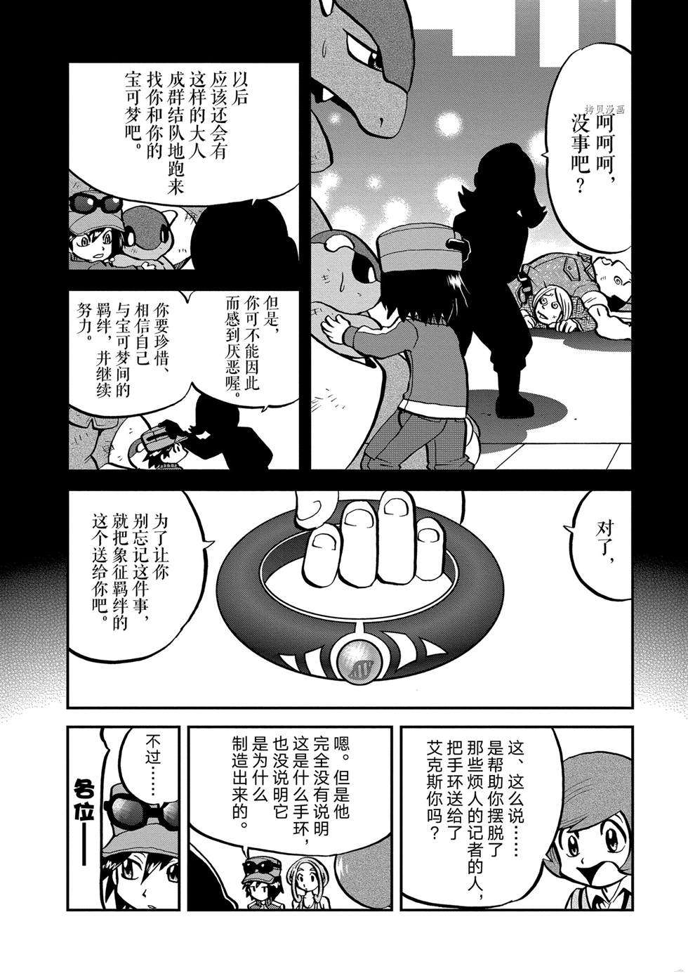 《神奇宝贝特别篇》漫画最新章节第555话免费下拉式在线观看章节第【13】张图片