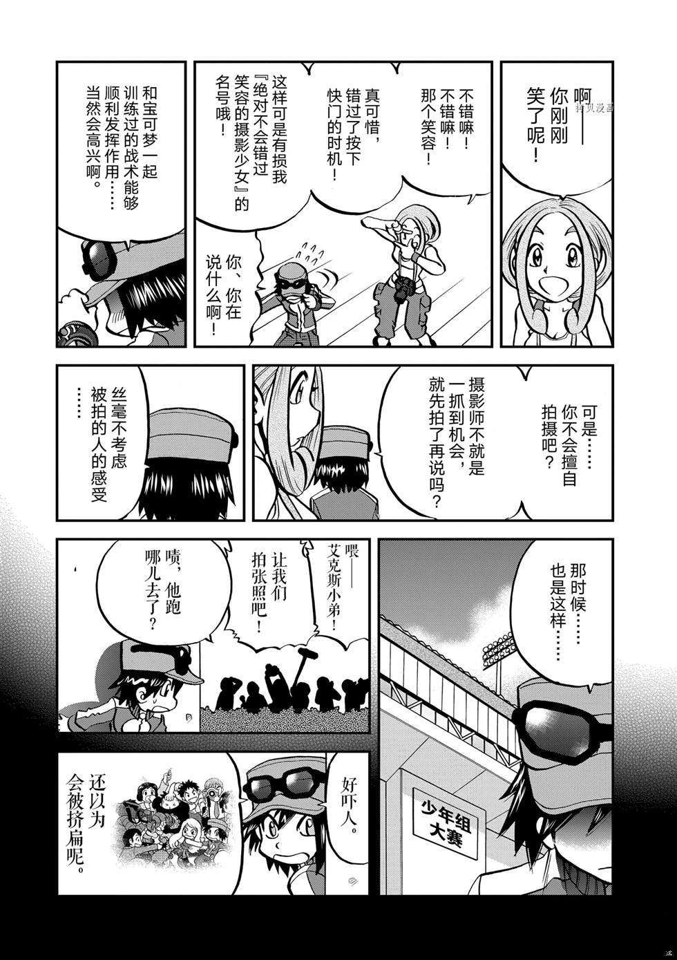 《神奇宝贝特别篇》漫画最新章节第555话免费下拉式在线观看章节第【10】张图片