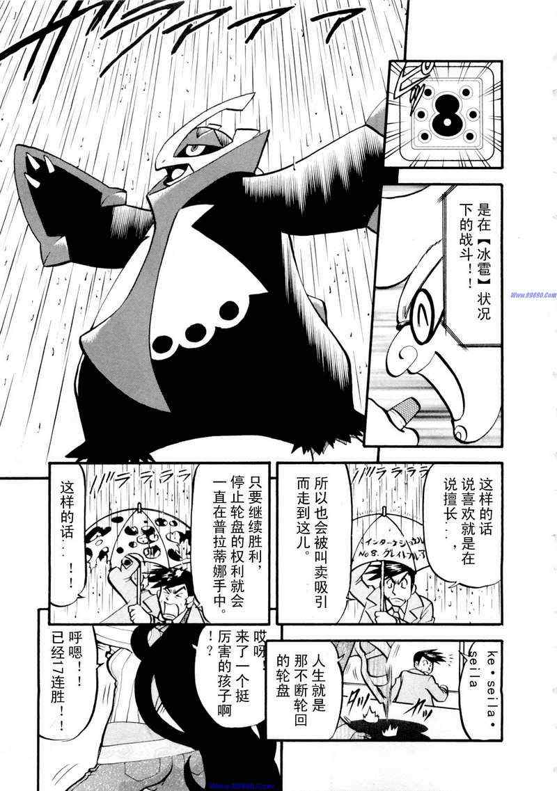 《神奇宝贝特别篇》漫画最新章节第422话免费下拉式在线观看章节第【8】张图片