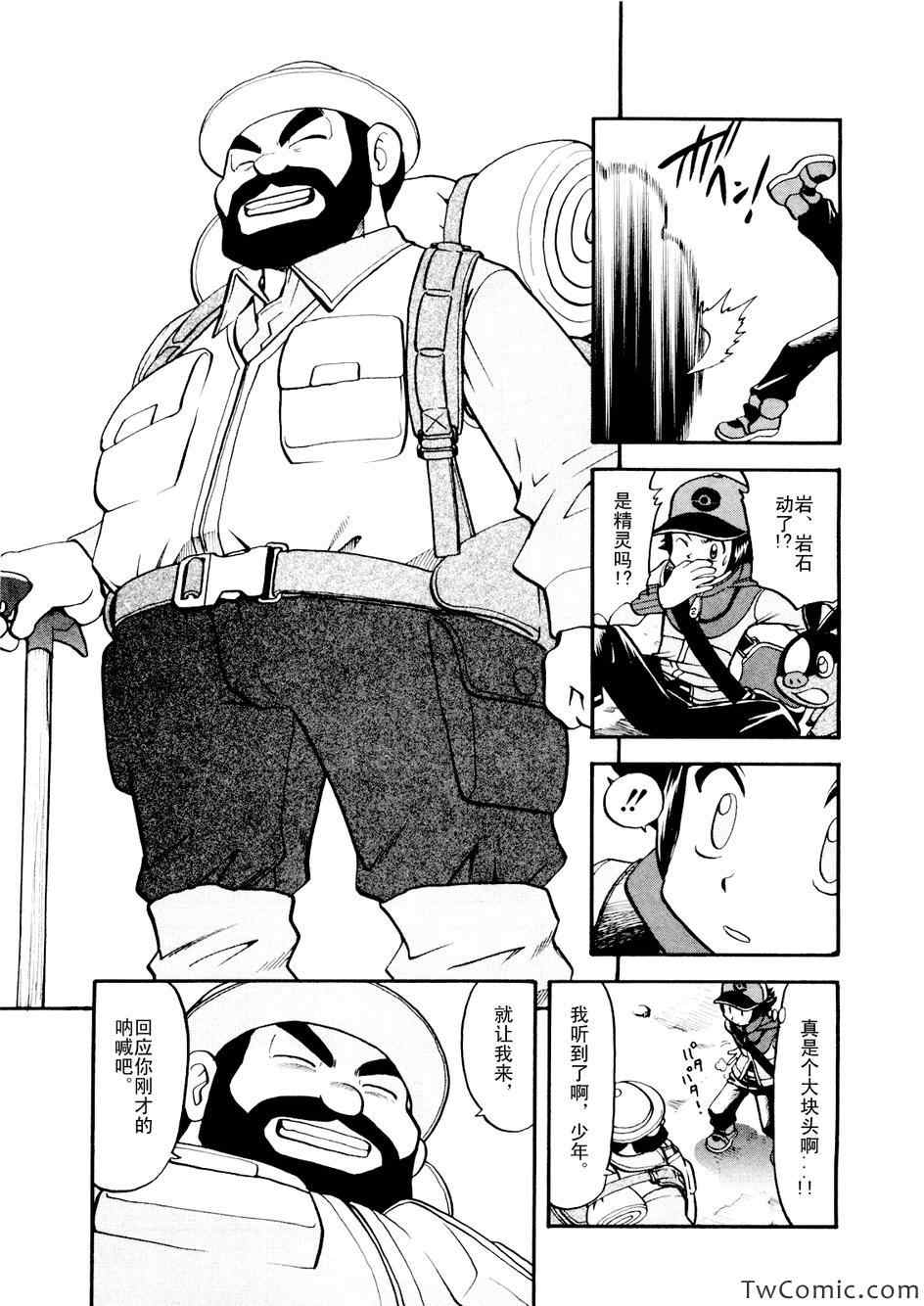 《神奇宝贝特别篇》漫画最新章节第464话免费下拉式在线观看章节第【5】张图片