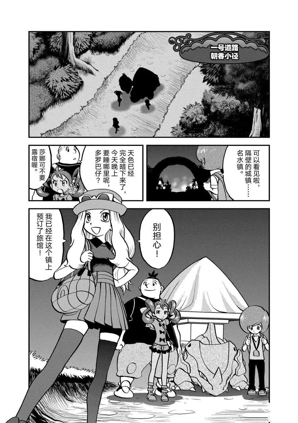 《神奇宝贝特别篇》漫画最新章节第551话免费下拉式在线观看章节第【2】张图片