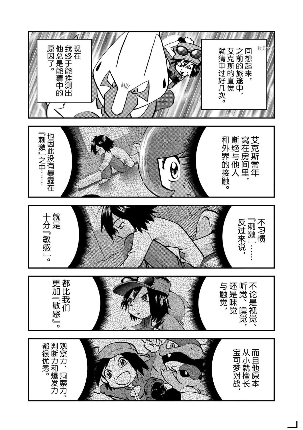 《神奇宝贝特别篇》漫画最新章节第566话免费下拉式在线观看章节第【24】张图片