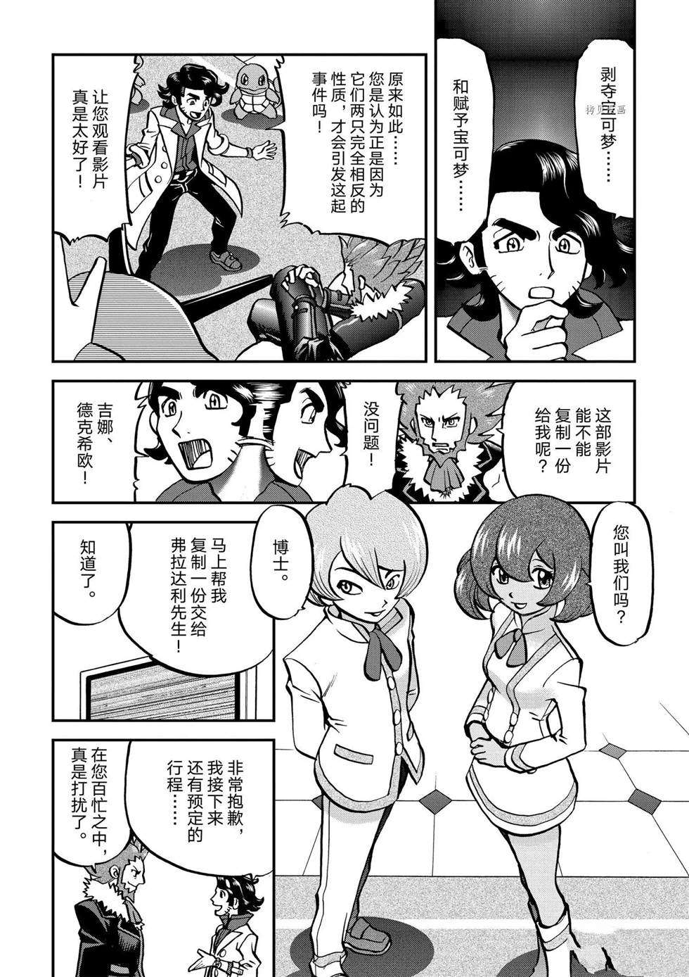 《神奇宝贝特别篇》漫画最新章节第553话免费下拉式在线观看章节第【9】张图片