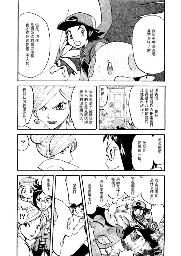 《神奇宝贝特别篇》漫画最新章节第43卷免费下拉式在线观看章节第【120】张图片