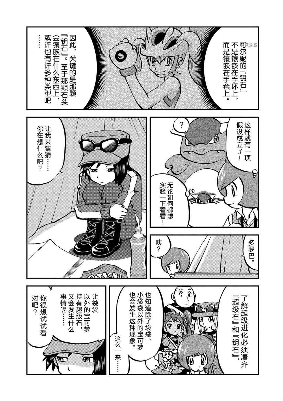 《神奇宝贝特别篇》漫画最新章节第558话免费下拉式在线观看章节第【3】张图片