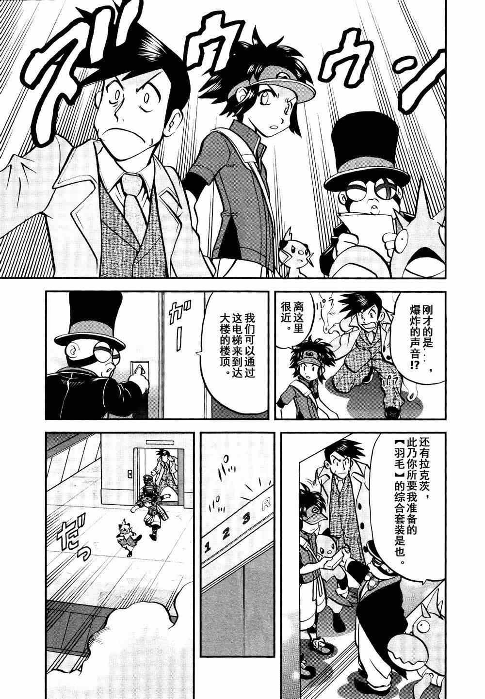 《神奇宝贝特别篇》漫画最新章节第526话 VS盖诺赛特Ⅰ免费下拉式在线观看章节第【21】张图片