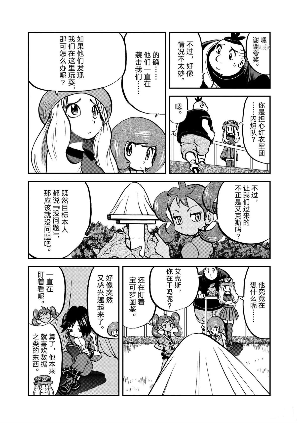 《神奇宝贝特别篇》漫画最新章节第564话免费下拉式在线观看章节第【5】张图片