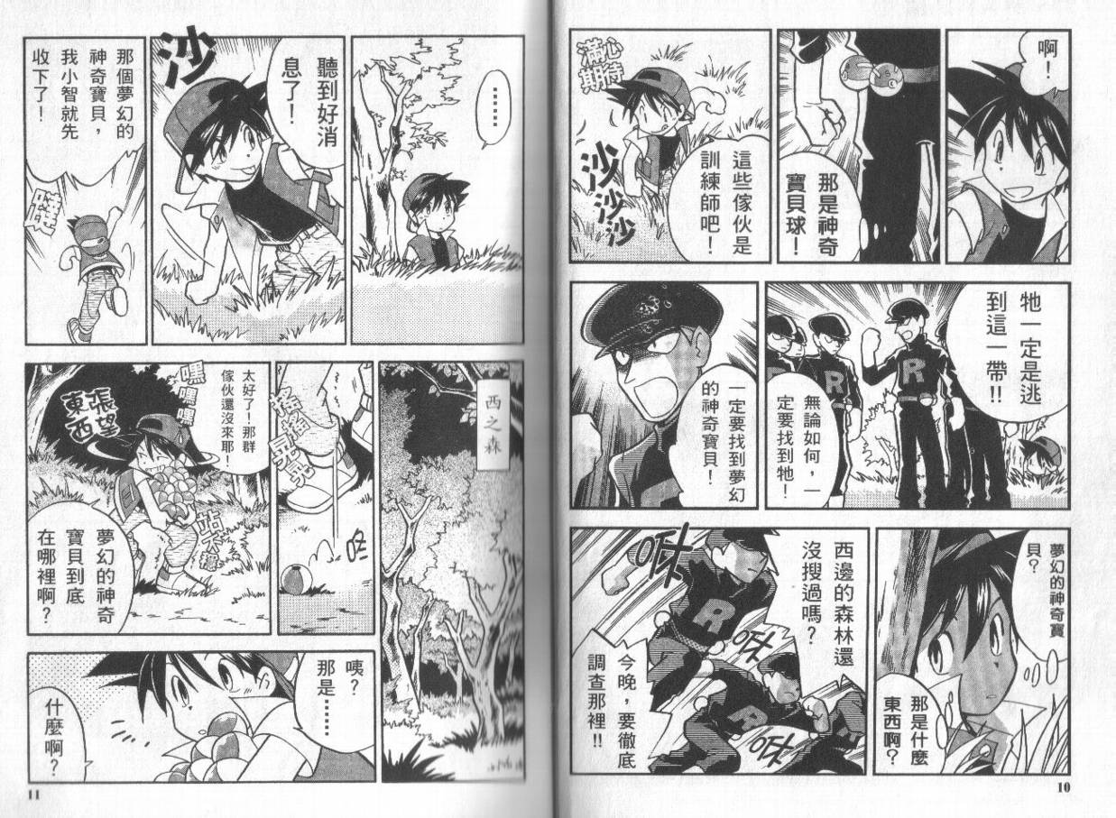 《神奇宝贝特别篇》漫画最新章节第1卷免费下拉式在线观看章节第【5】张图片