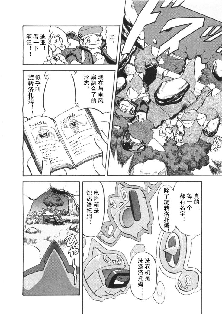 《神奇宝贝特别篇》漫画最新章节第430话 洛托姆免费下拉式在线观看章节第【22】张图片