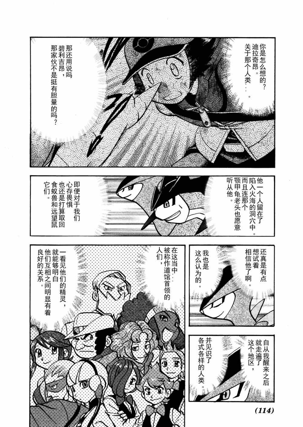 《神奇宝贝特别篇》漫画最新章节第515话 VS凯鲁迪欧免费下拉式在线观看章节第【4】张图片