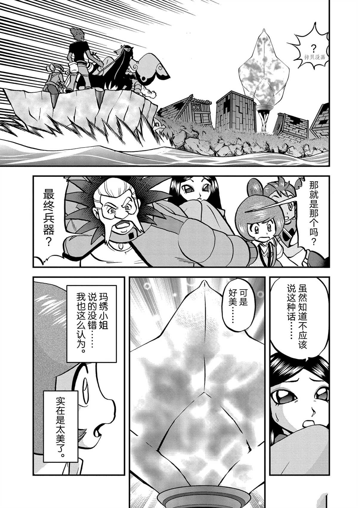 《神奇宝贝特别篇》漫画最新章节第579话 试看版免费下拉式在线观看章节第【23】张图片