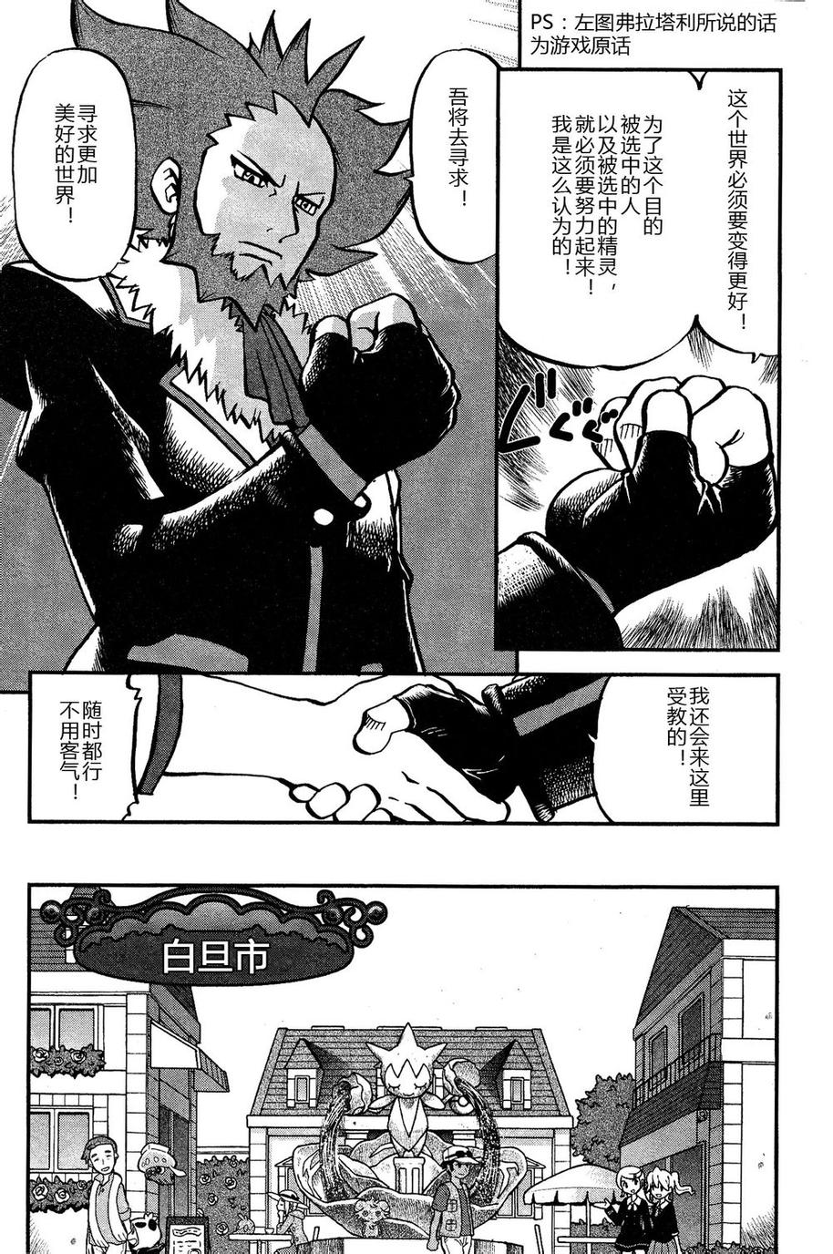 《神奇宝贝特别篇》漫画最新章节外传：第16话  XY篇05免费下拉式在线观看章节第【4】张图片