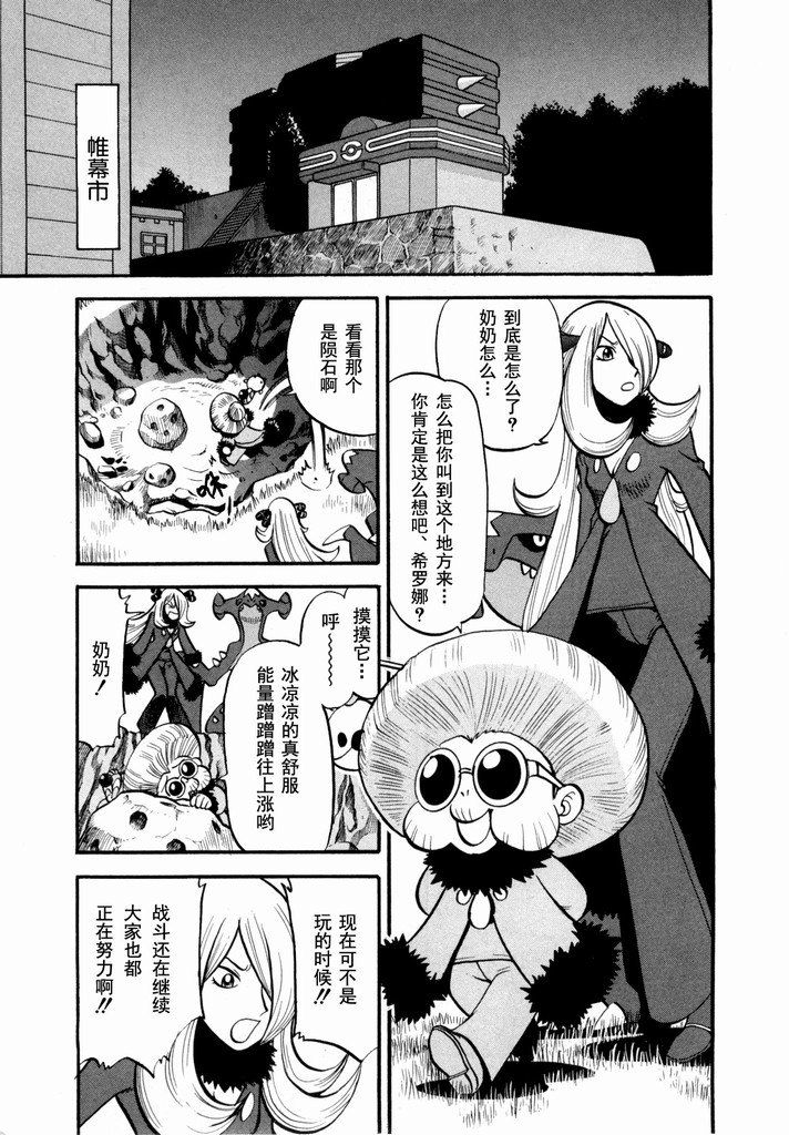 《神奇宝贝特别篇》漫画最新章节第40卷免费下拉式在线观看章节第【7】张图片