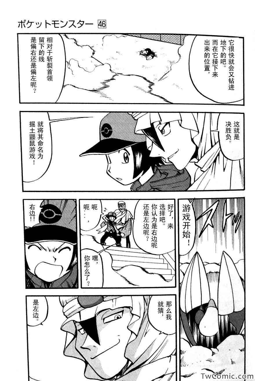 《神奇宝贝特别篇》漫画最新章节第481话免费下拉式在线观看章节第【10】张图片