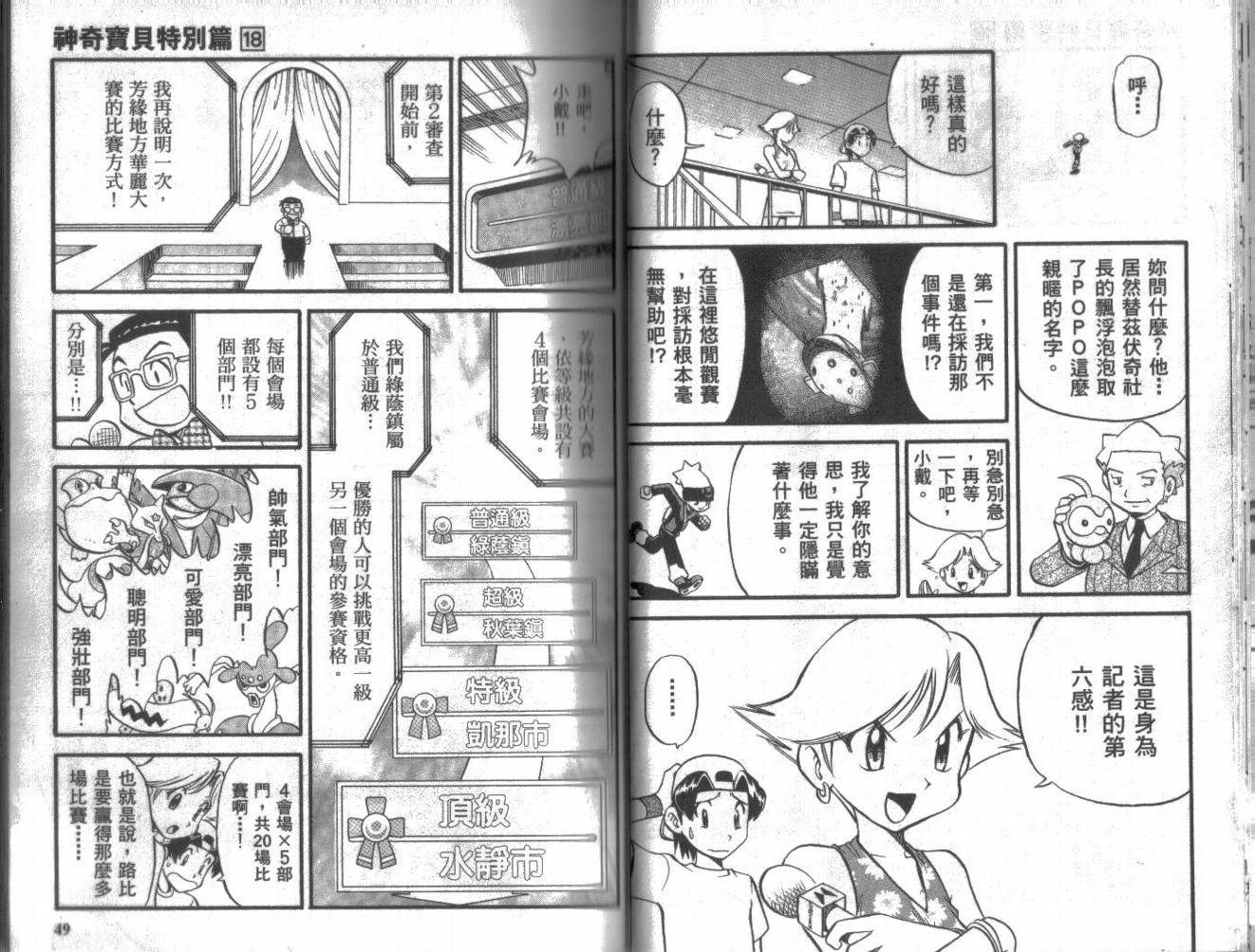 《神奇宝贝特别篇》漫画最新章节第18卷免费下拉式在线观看章节第【24】张图片