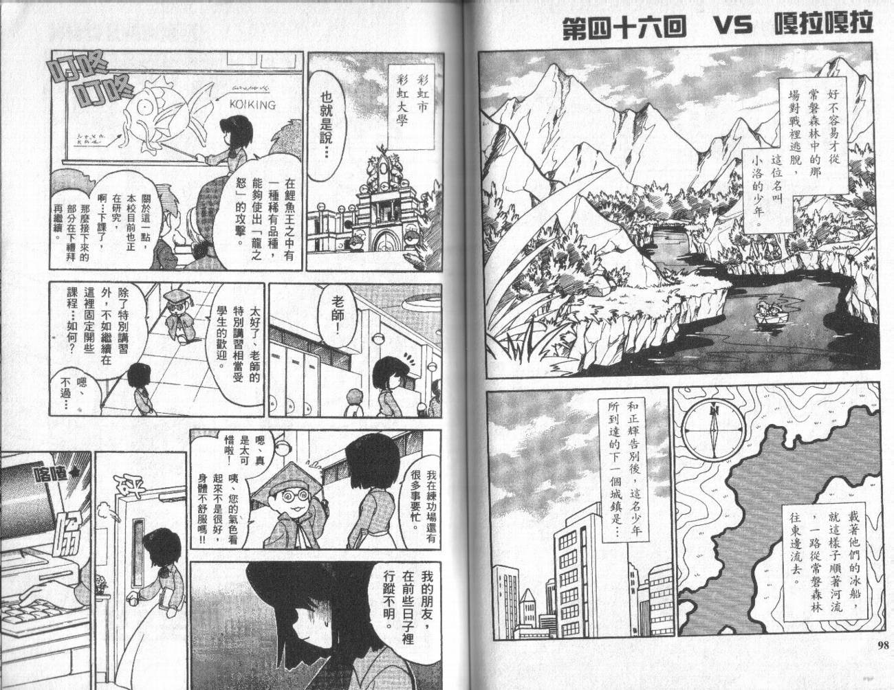 《神奇宝贝特别篇》漫画最新章节第4卷免费下拉式在线观看章节第【48】张图片