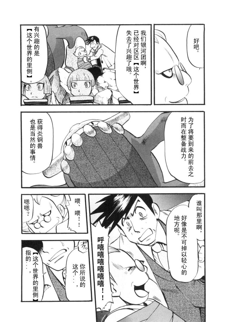 《神奇宝贝特别篇》漫画最新章节第425话 炎钢兽免费下拉式在线观看章节第【11】张图片