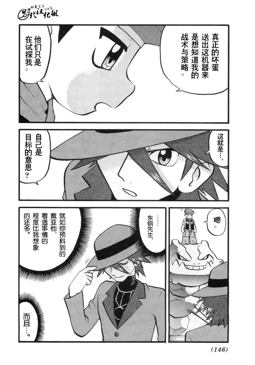 《神奇宝贝特别篇》漫画最新章节第382话免费下拉式在线观看章节第【9】张图片