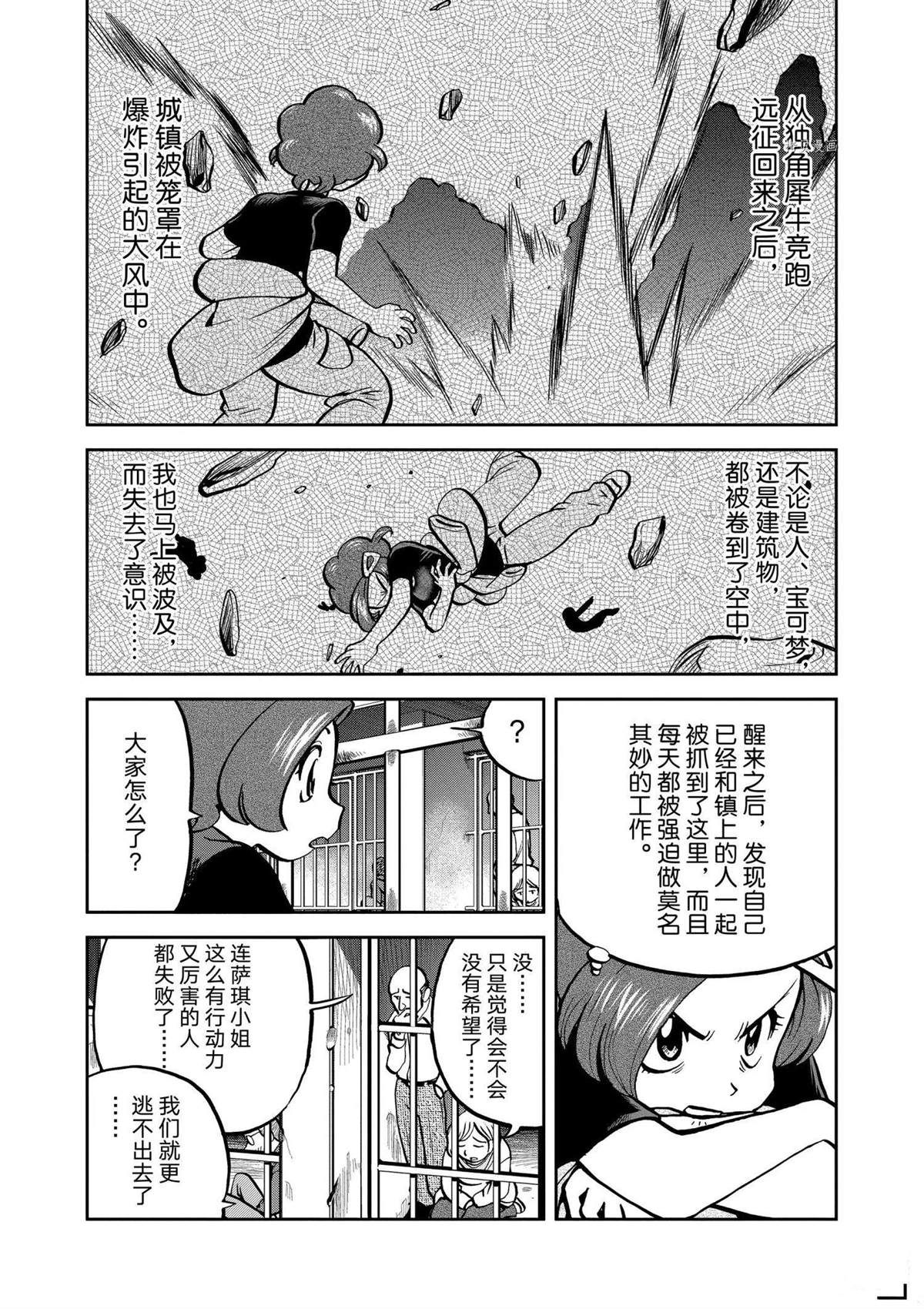 《神奇宝贝特别篇》漫画最新章节第565话免费下拉式在线观看章节第【10】张图片