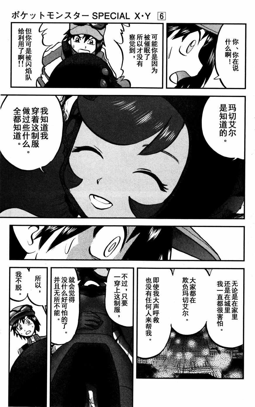 《神奇宝贝特别篇》漫画最新章节XY篇36免费下拉式在线观看章节第【23】张图片