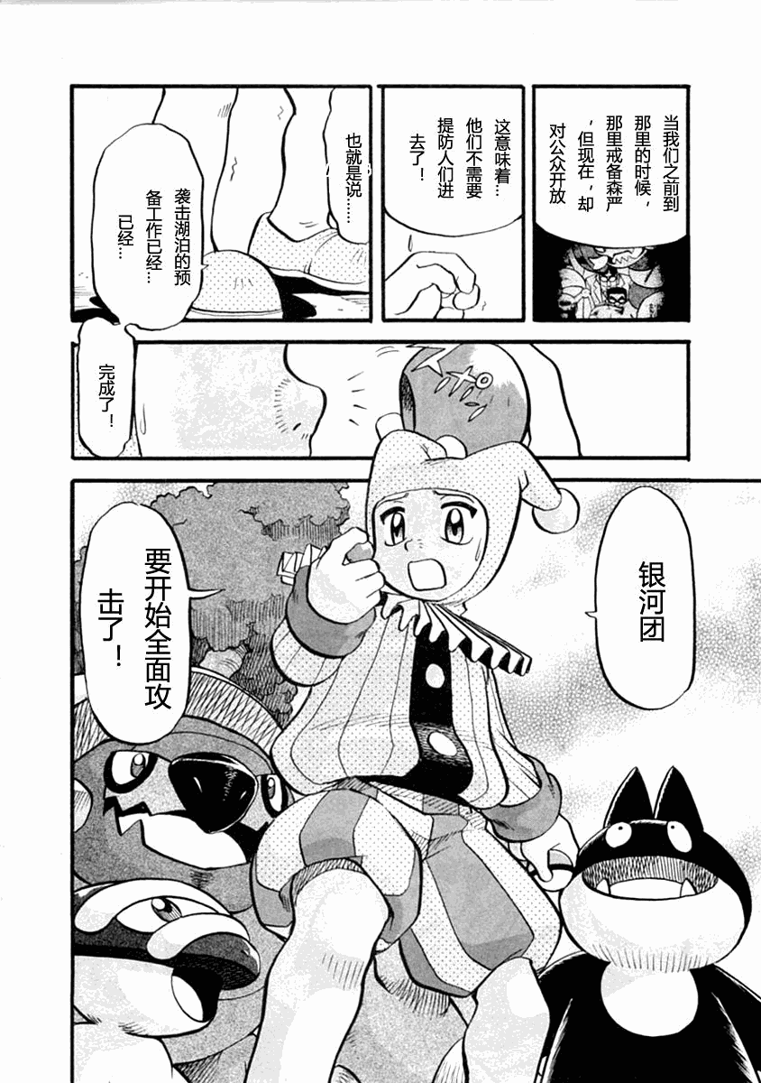 《神奇宝贝特别篇》漫画最新章节第35卷免费下拉式在线观看章节第【130】张图片