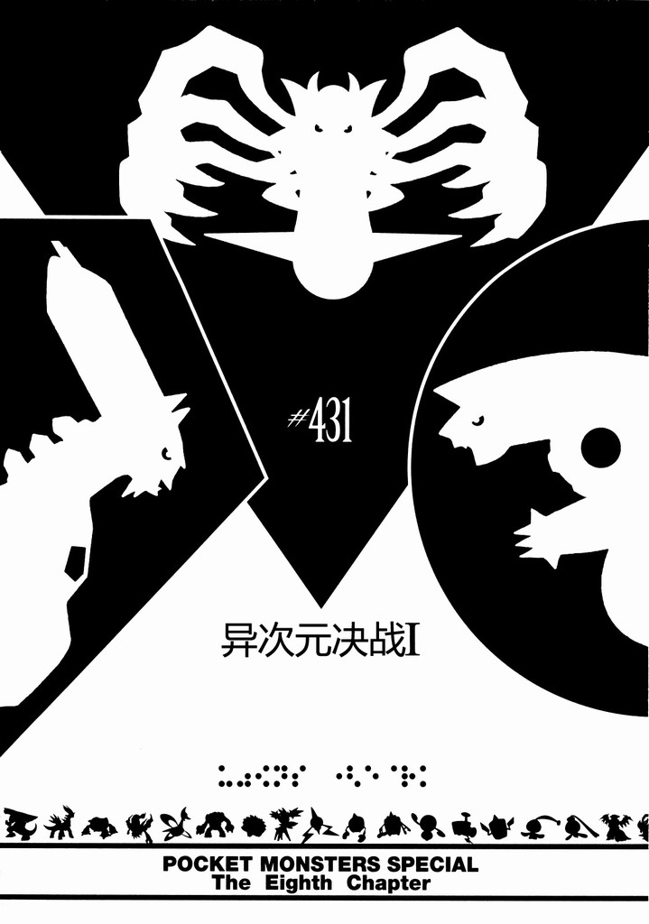 《神奇宝贝特别篇》漫画最新章节第40卷免费下拉式在线观看章节第【6】张图片